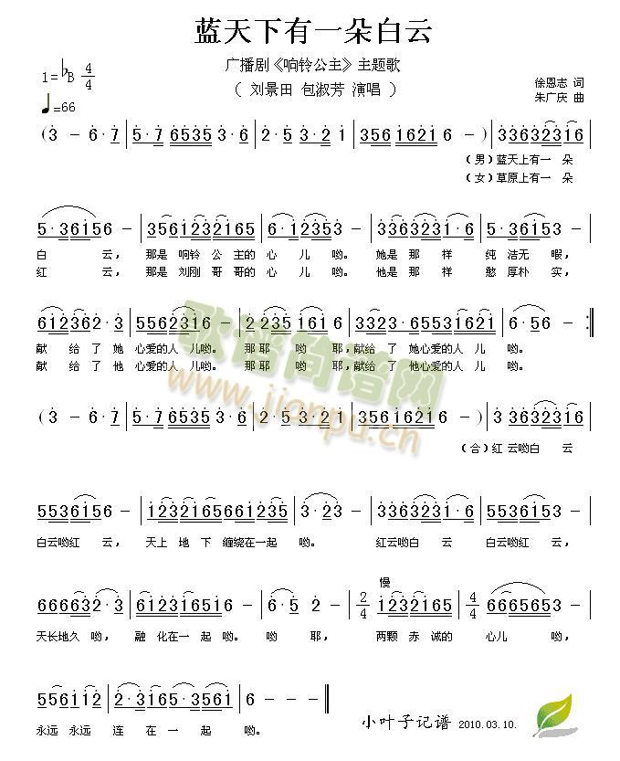 刘景田、包淑芳 《蓝天下有一朵白云》简谱