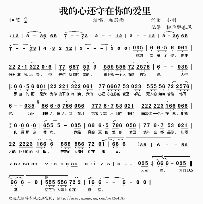 相思雨 《我的心还守在你的爱里》简谱