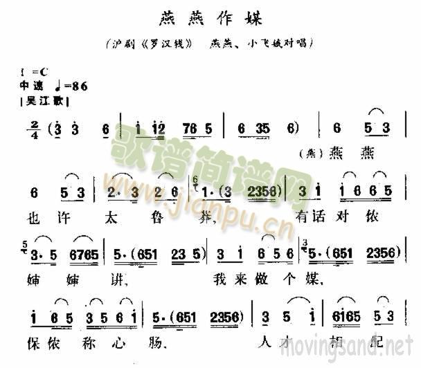 未知 《燕燕作媒》简谱