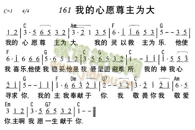 未知 《我的心愿尊主为大》简谱