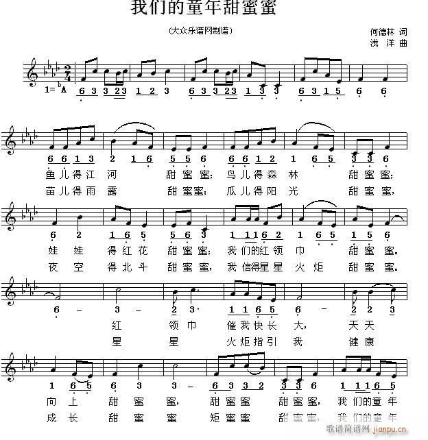 未知 《我们的童年甜蜜蜜（儿童歌曲）》简谱