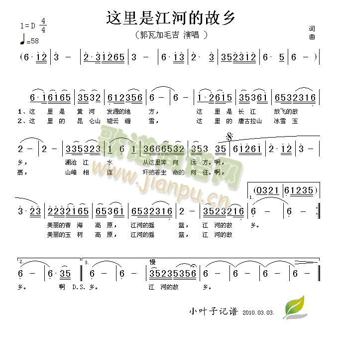 郭瓦加毛吉 《这里是江河的故乡》简谱