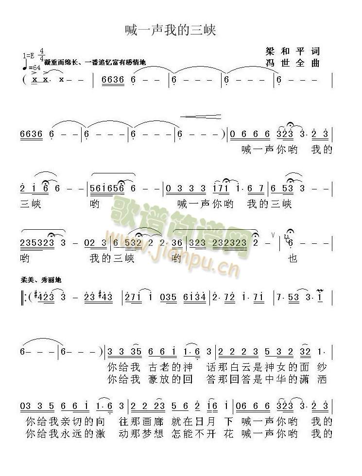 未知 《喊一声我的三峡（1）》简谱