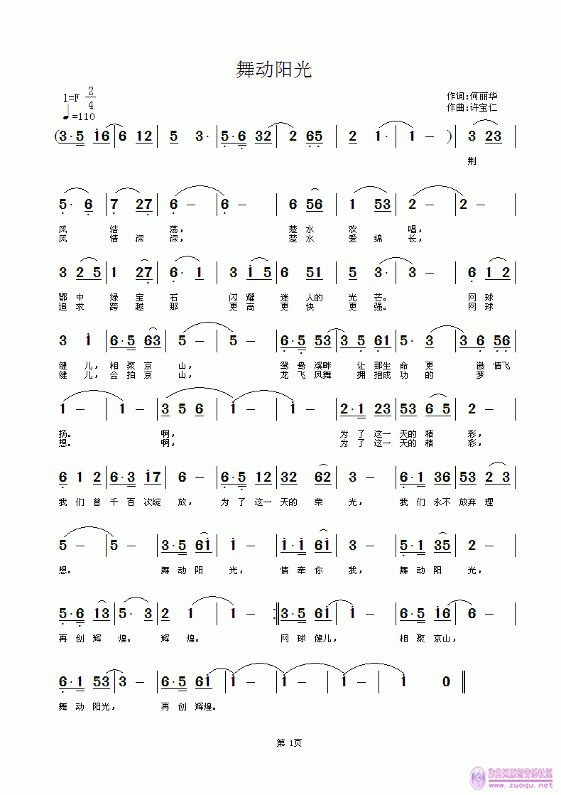 何丽华  舞动阳光 《舞动阳光 词何丽华 曲许宝仁》简谱