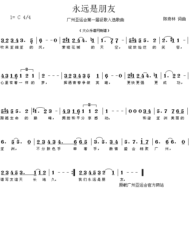 未知 《唱响亚运,迎接亚运:永远是朋友》简谱