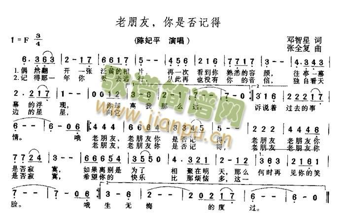 陈妃平 《老朋友你是否记得》简谱