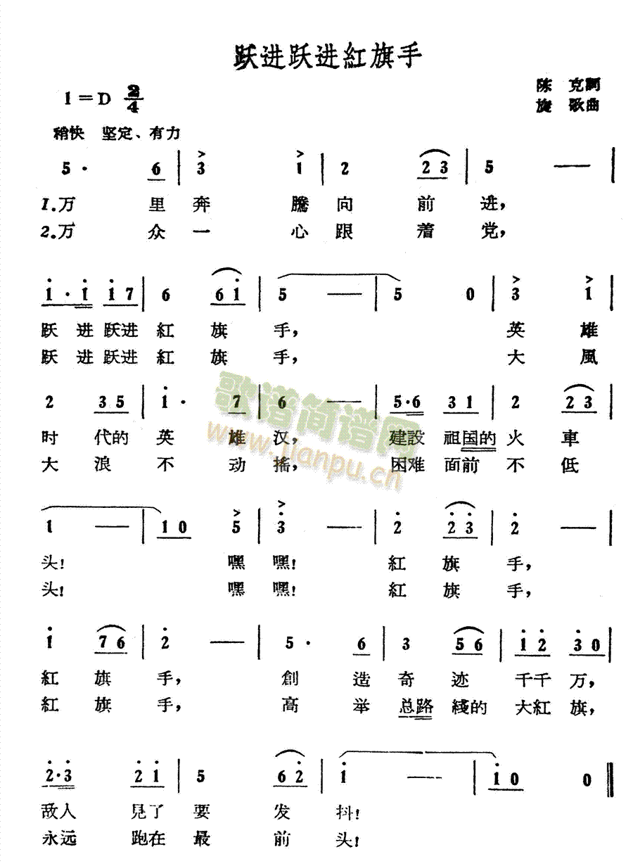 未知 《跃进跃进红旗手》简谱