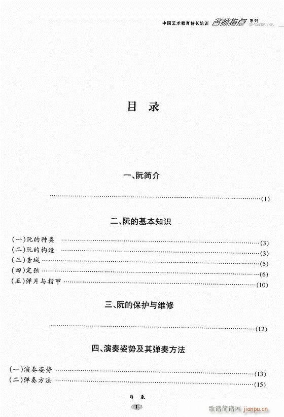 未知 《阮名师指点 目录前言1-60》简谱