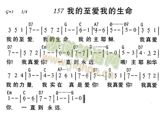 未知 《我的至爱我的生命》简谱