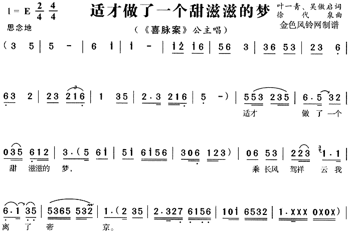 适才做了一个甜滋滋的梦 《喜脉案》简谱