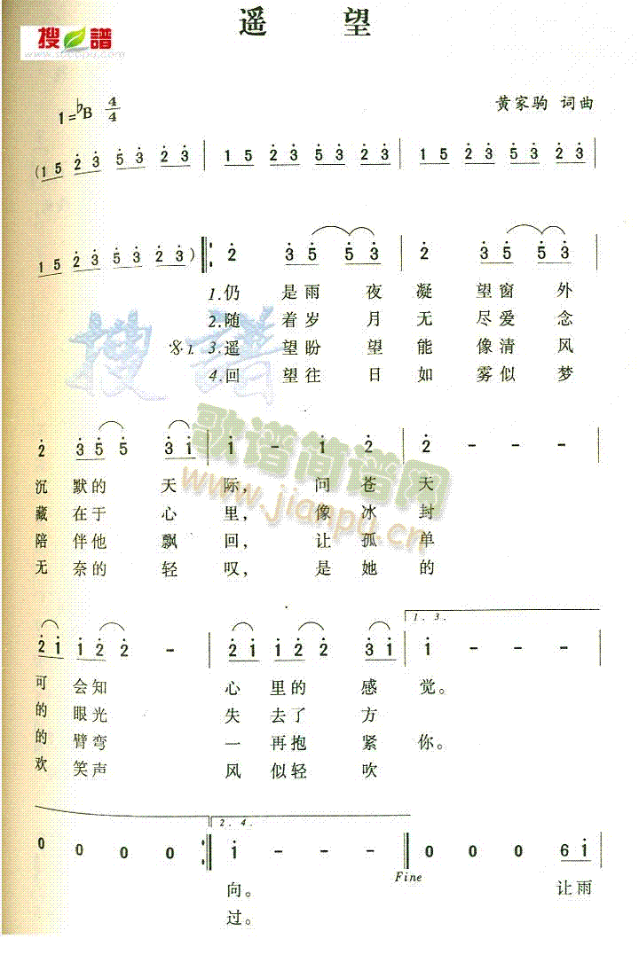 未知 《遥望》简谱