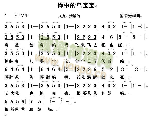 未知 《懂事的鸟宝宝》简谱