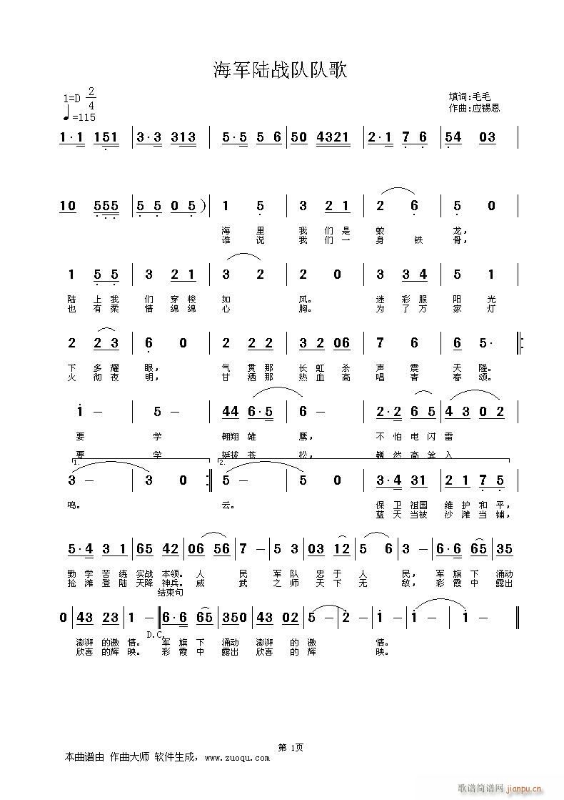 应锡恩作 毛毛填 《海军陆战队队歌》简谱