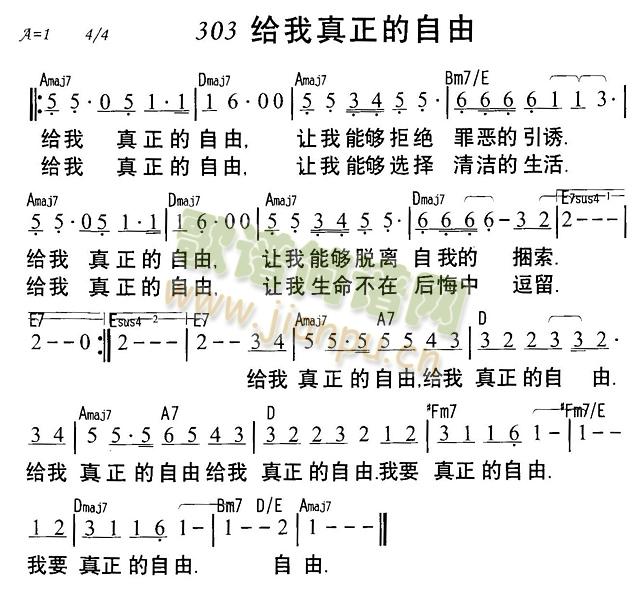 未知 《给我真正我的自由》简谱