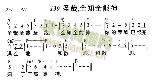 未知 《圣哉，全知全能神》简谱