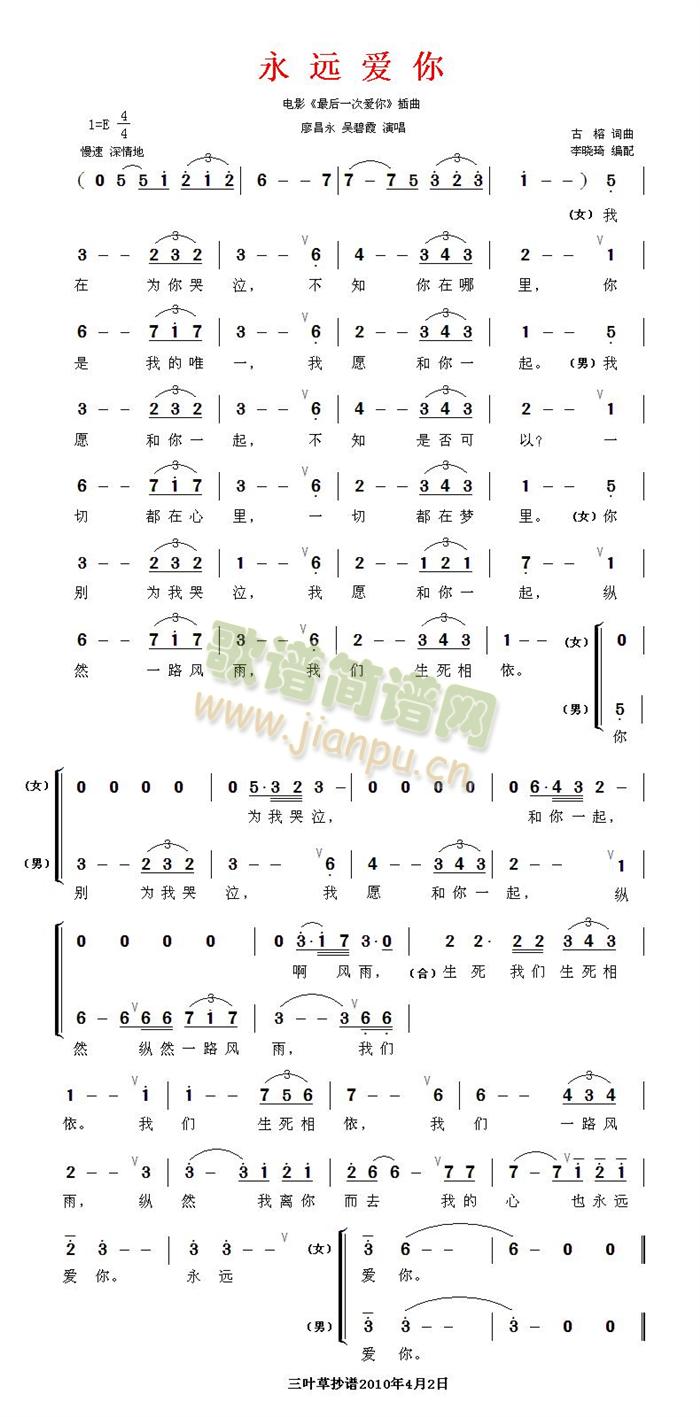 廖昌永吴碧霞 《最后一次爱你》简谱