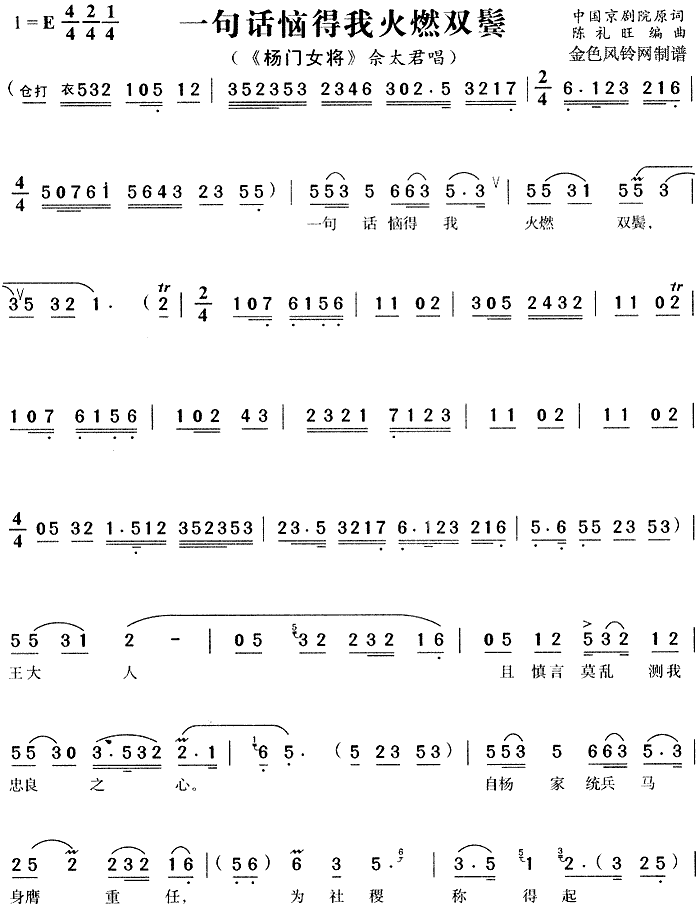 一句话恼得我火燃双鬓 《杨门女将》简谱