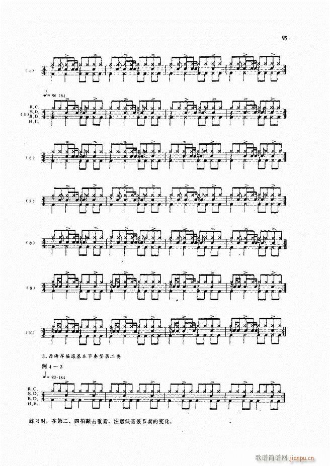 未知 《爵士鼓现代风格演奏教程61-120》简谱