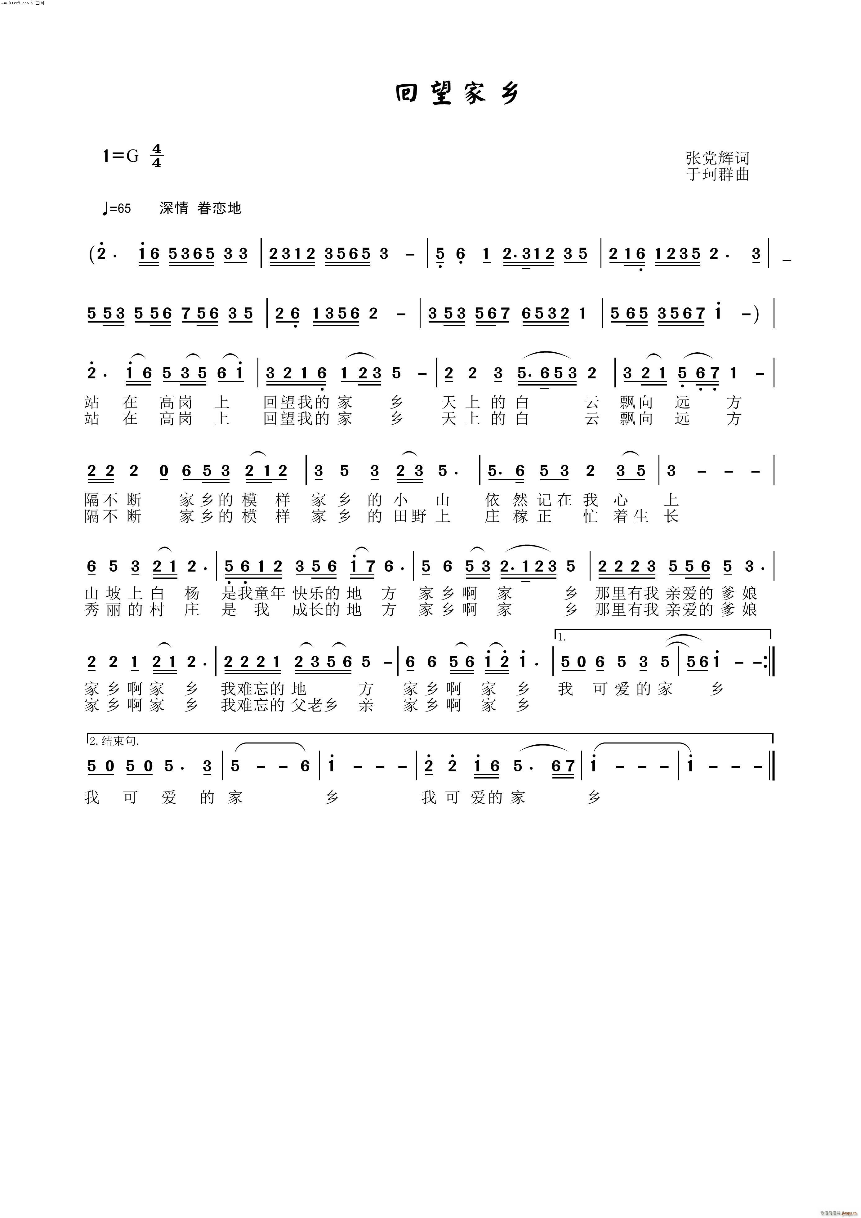 于珂群 张党辉 《回望家乡》简谱
