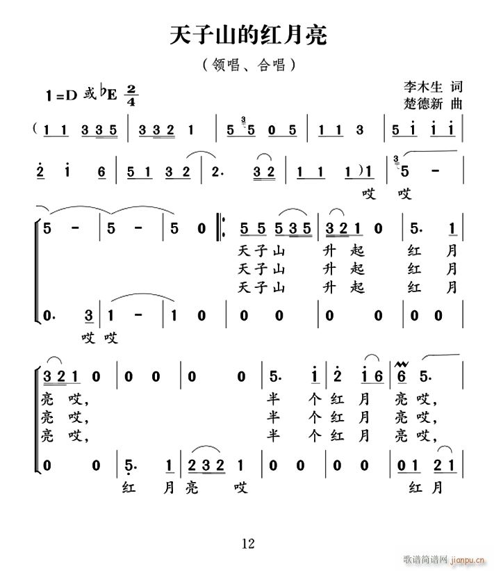 未知 《天子山的红月亮》简谱