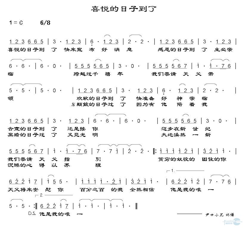 未知 《喜悦的日子到了》简谱