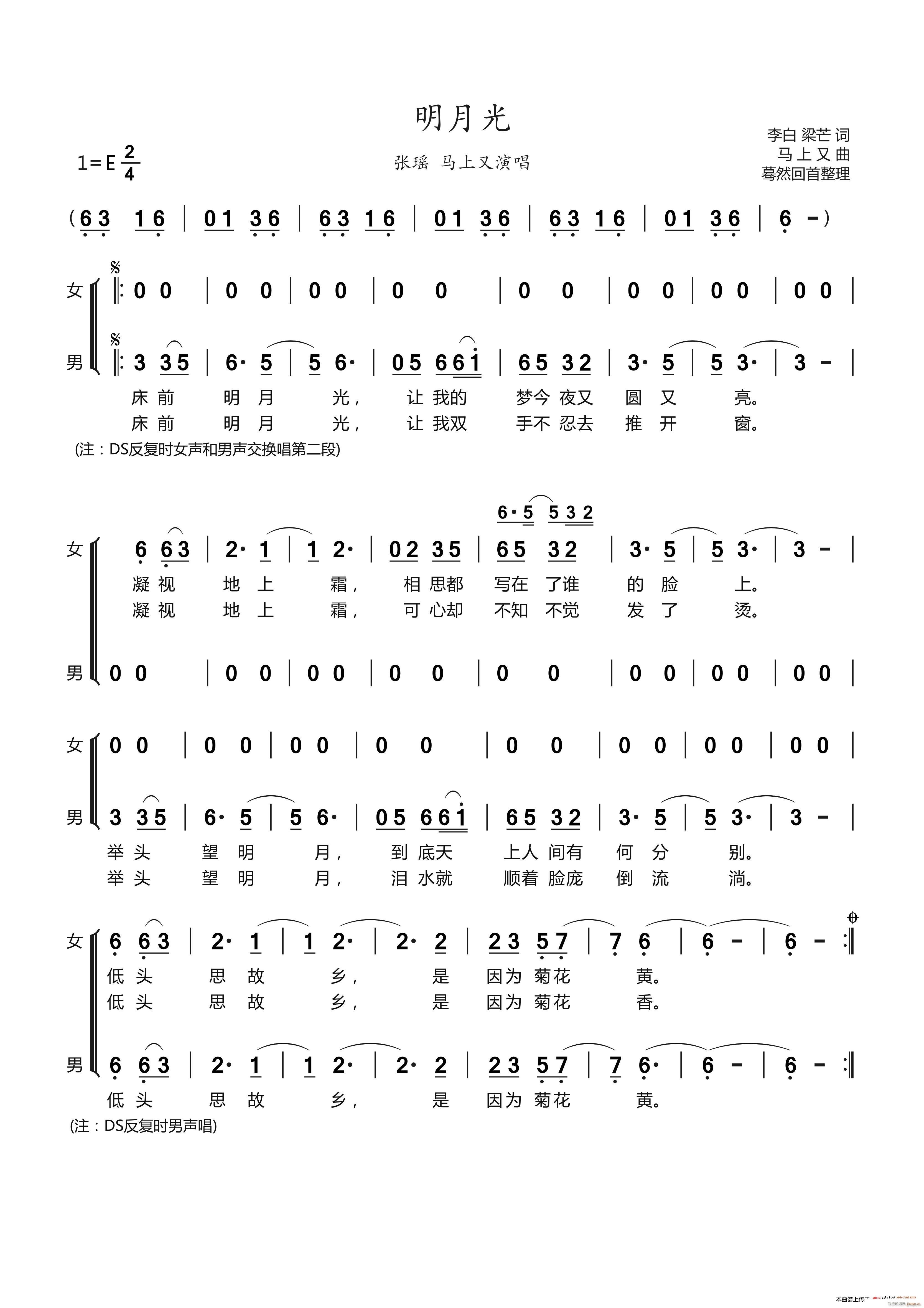 马上又 《明月光（张瑶 演唱）》简谱