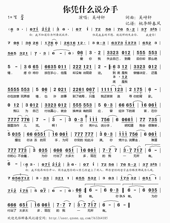 吴峙轩 《你凭什么说分手》简谱