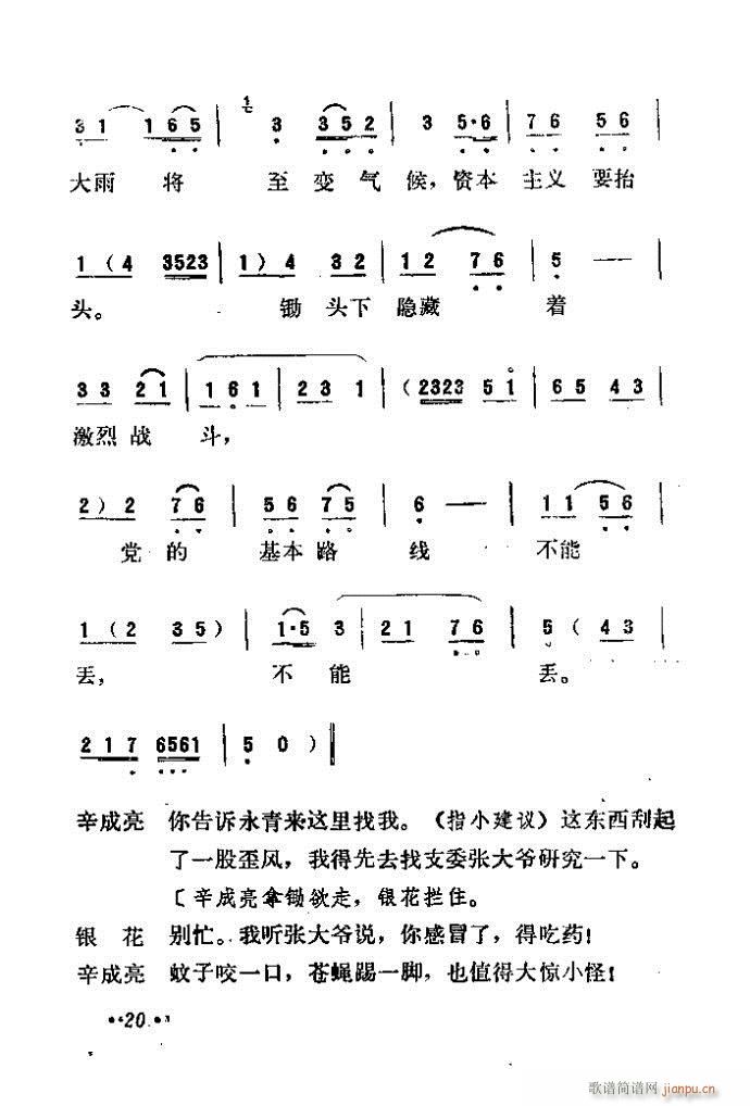 吕剧 《永不生锈》简谱