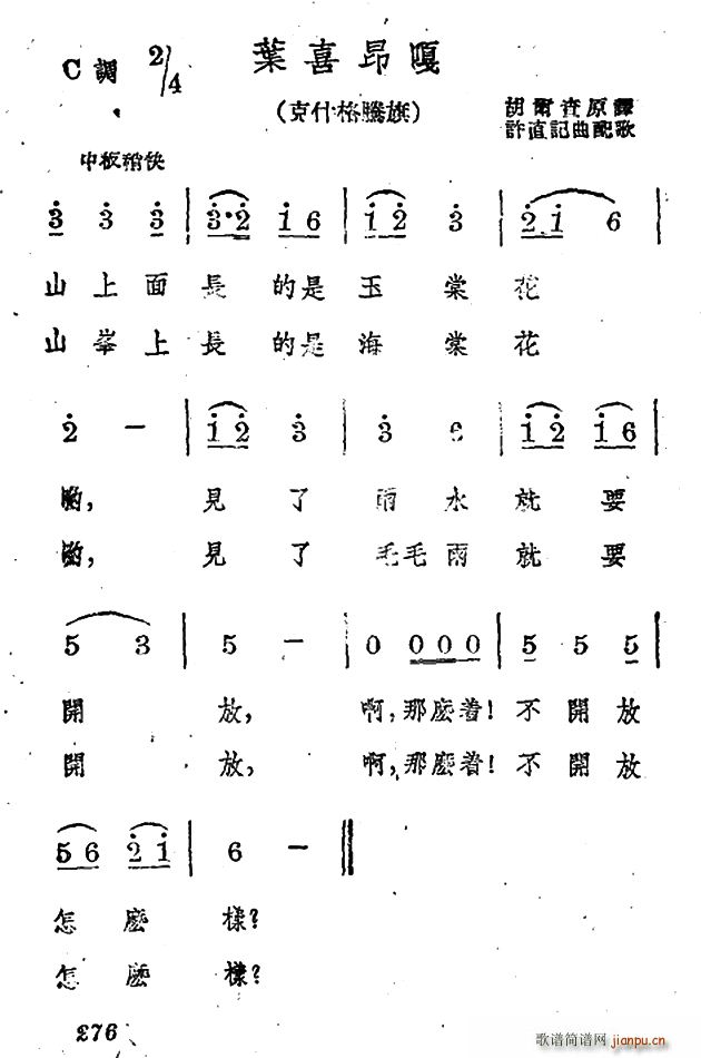 未知 《叶喜昂嘎》简谱