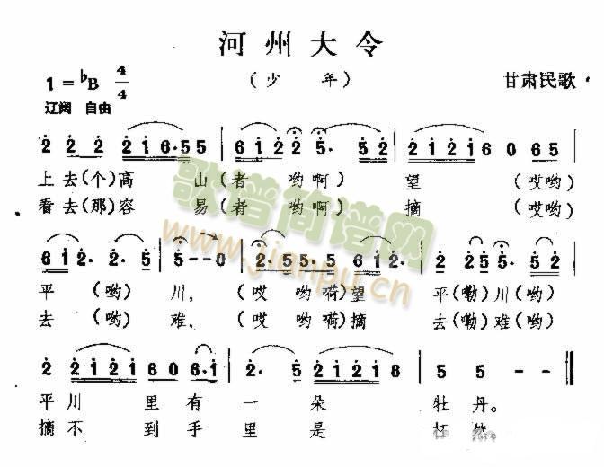 未知 《河州大令 甘肃民歌》简谱