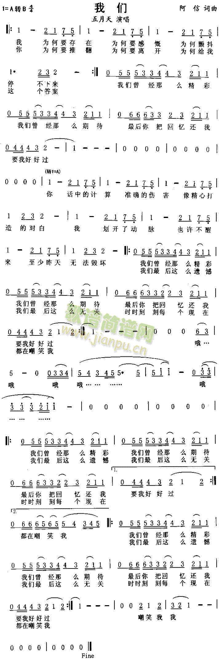 五月天 《我们》简谱