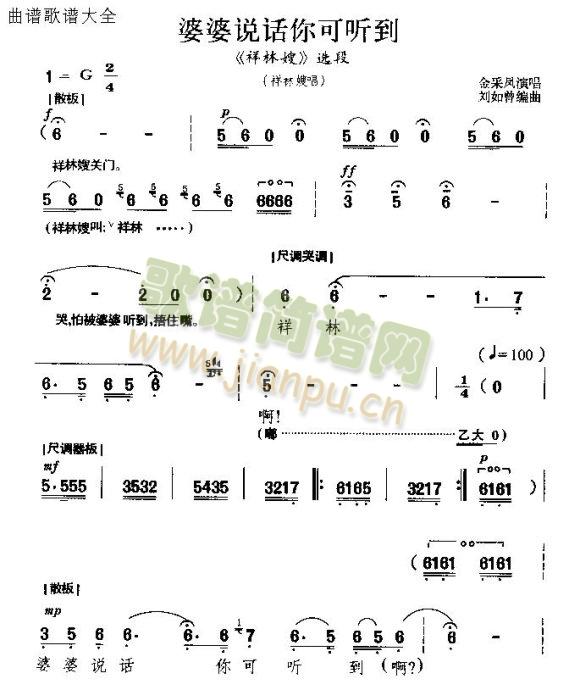 未知 《婆婆说话你可听到》简谱