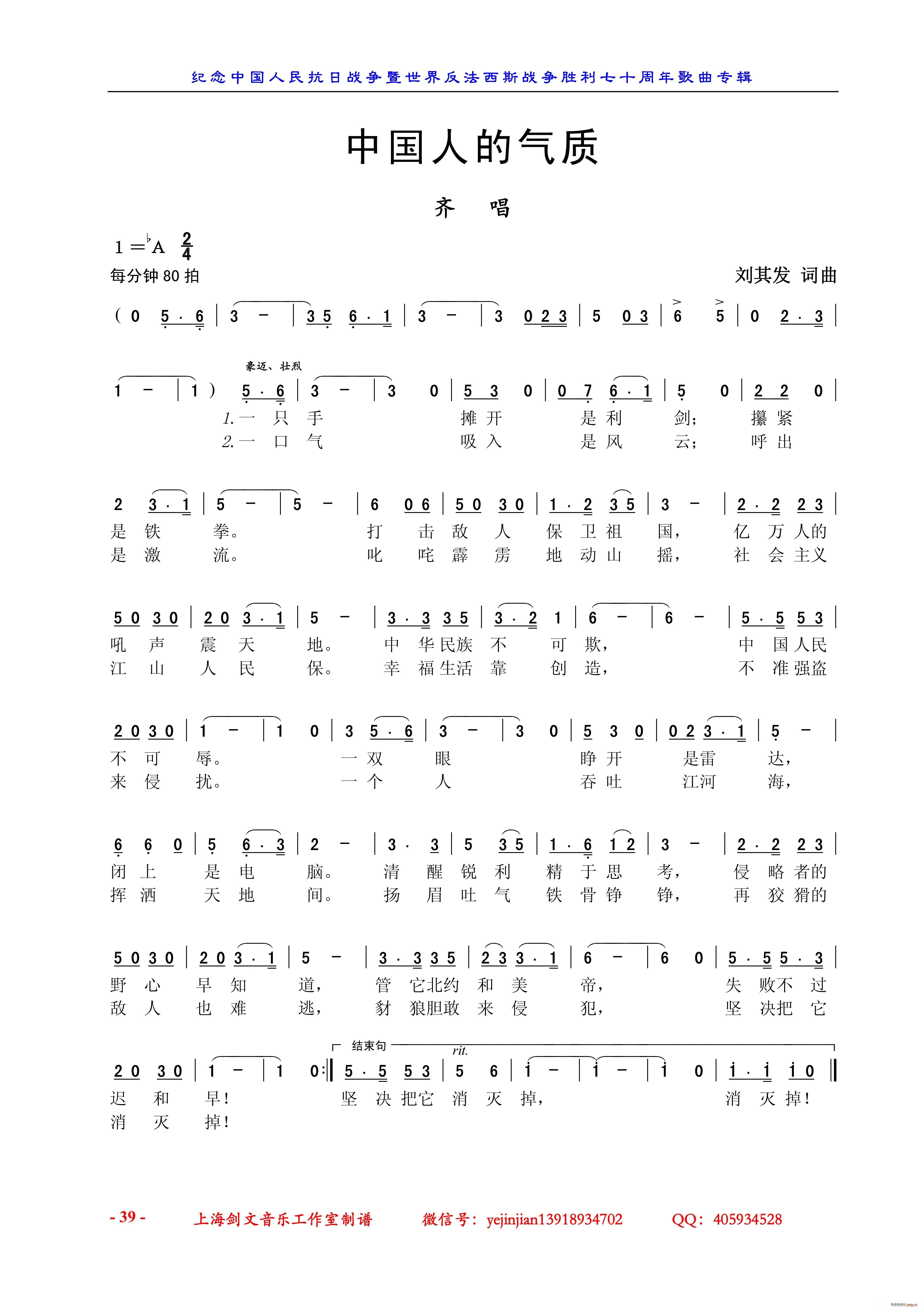 齐齐   刘其发 《中国人的气质（齐 唱）》简谱
