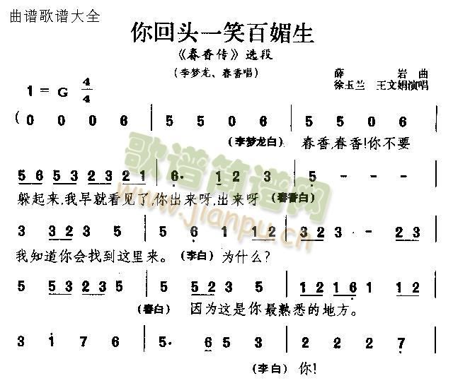 未知 《你回头一笑百媚生》简谱