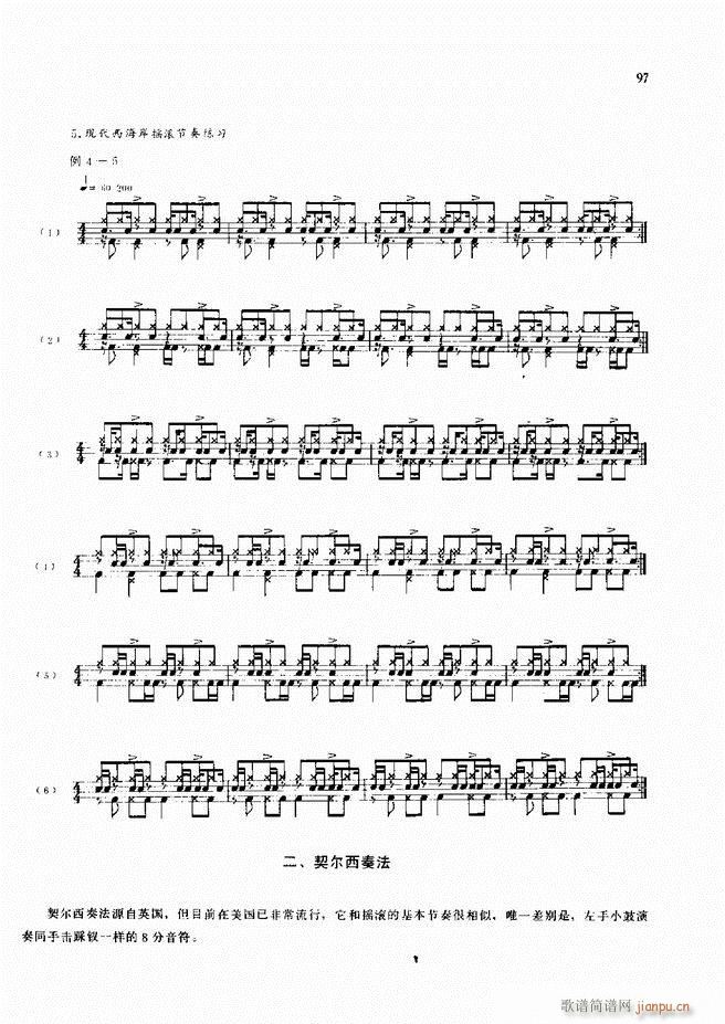 未知 《爵士鼓现代风格演奏教程61-120》简谱