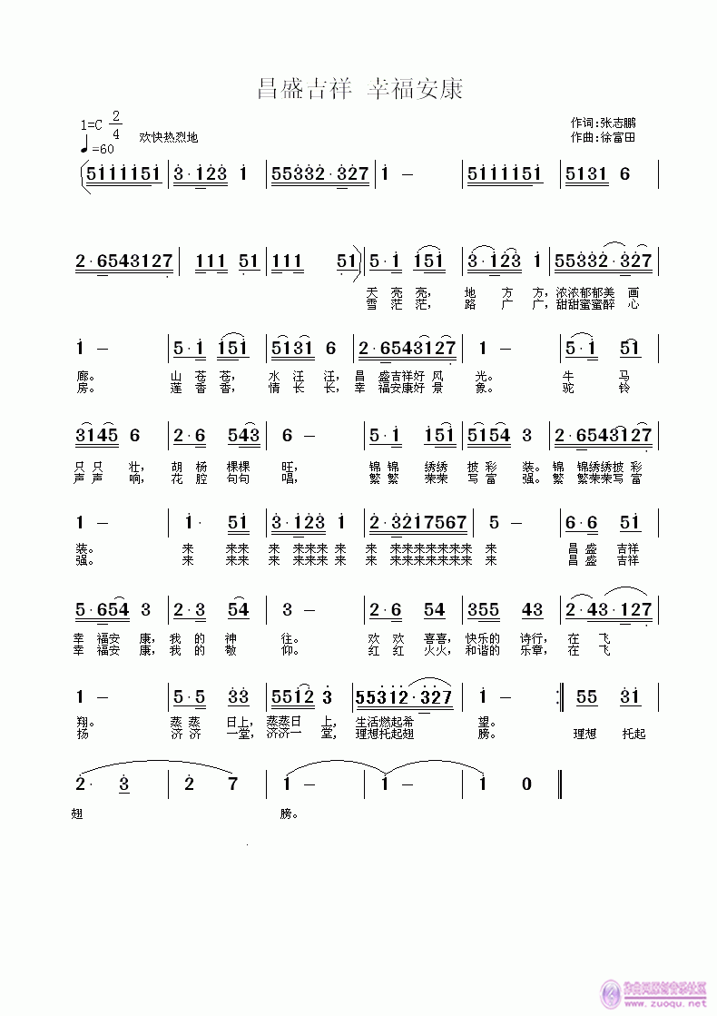 徐富田作 幸福安康张志鹏作 《昌盛吉祥 幸福安康 张志鹏作词 徐富田作曲编曲》简谱