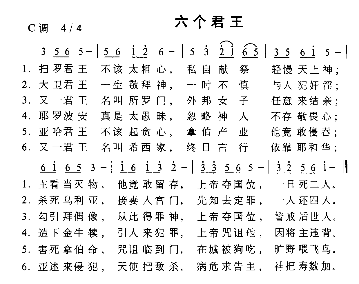 未知 《六个君王》简谱