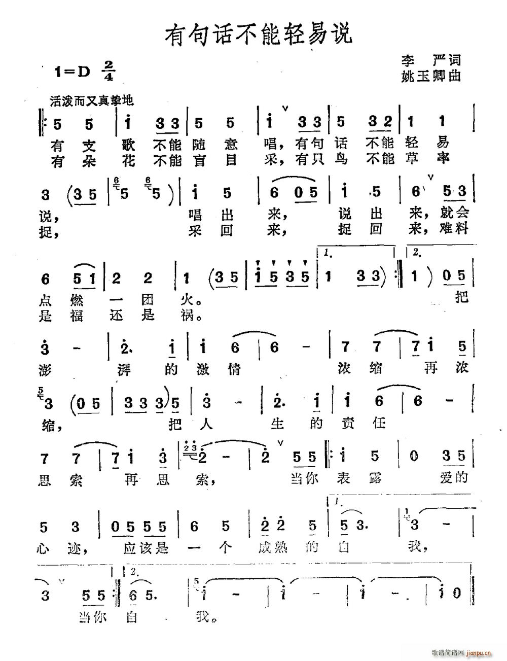 李严 《有句话不能轻易说》简谱