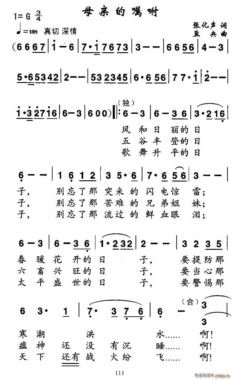 张化声 《母亲的嘱托》简谱