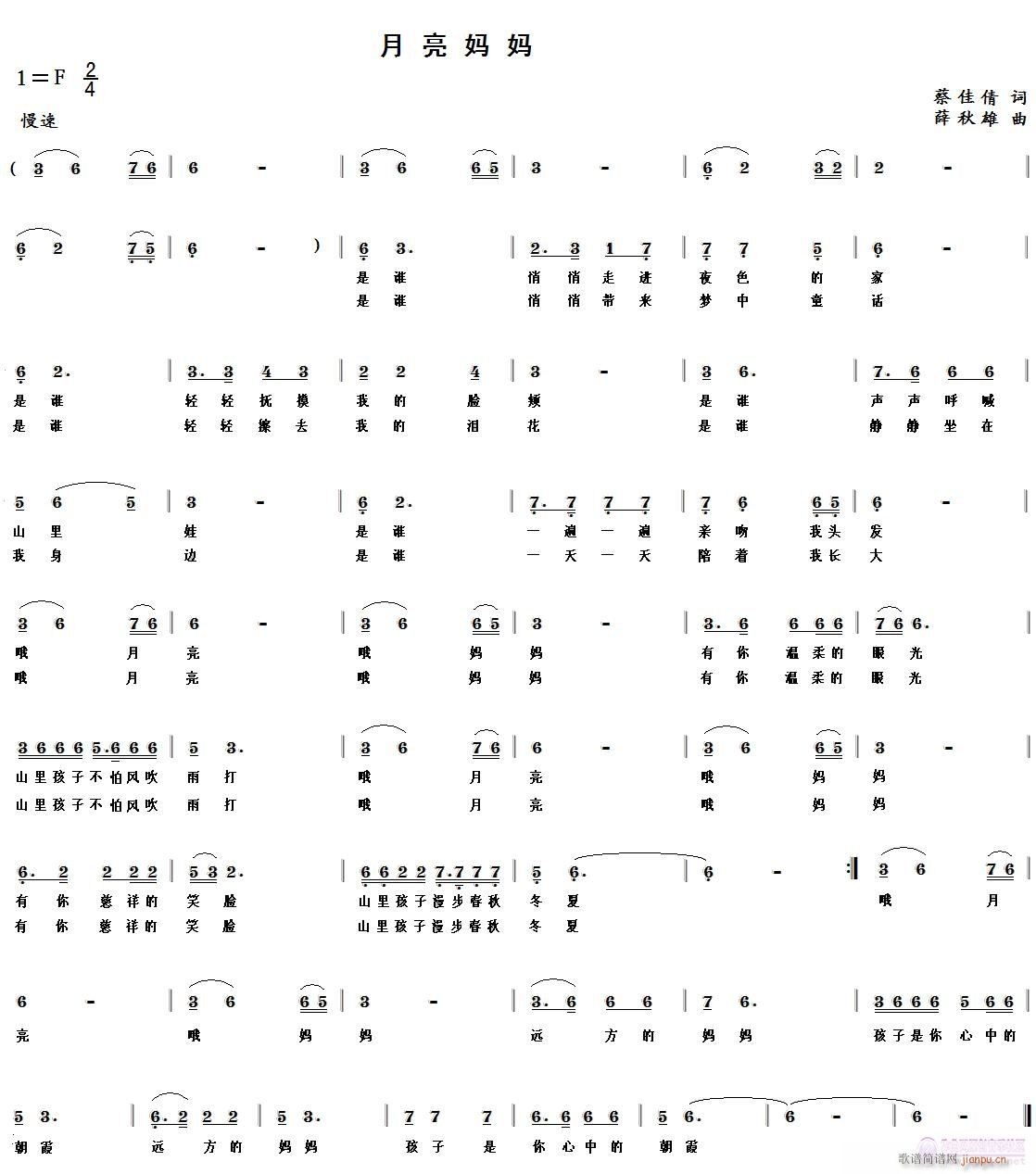 薛秋雄 （蔡佳倩 《月亮妈妈》简谱