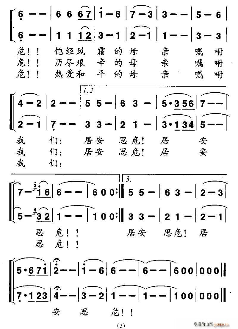 张化声 《母亲的嘱托》简谱