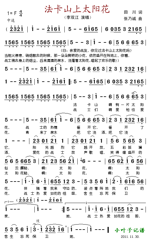 李双江 《法卡山上太阳花》简谱