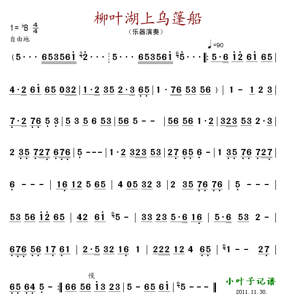 乐器演奏 《柳叶湖上乌篷船》简谱