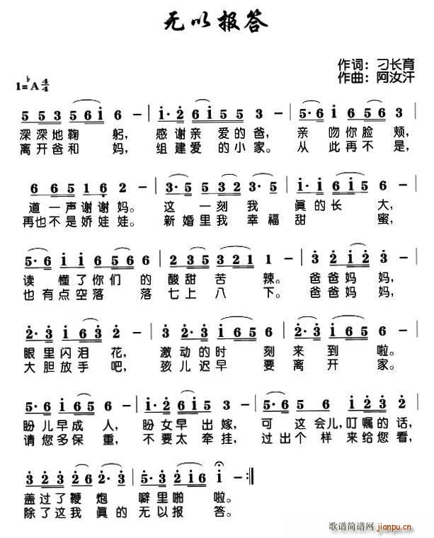 刁长育 《无以报答》简谱