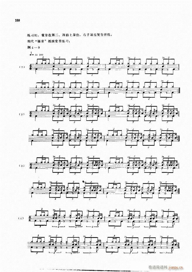 未知 《爵士鼓现代风格演奏教程61-120》简谱