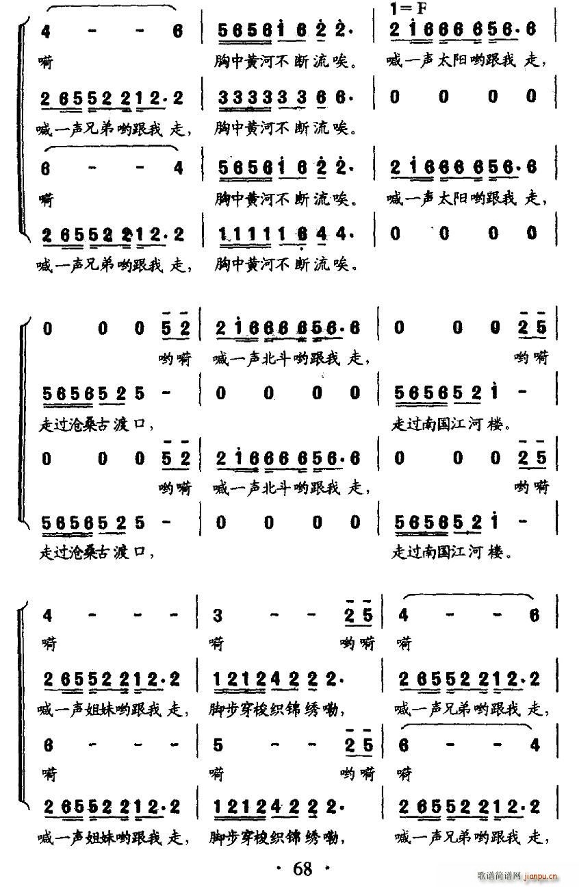 郑南 《大路之子》简谱