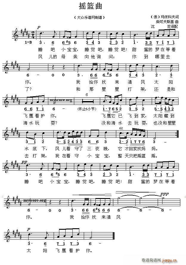 玛依科夫 《[俄]摇篮曲（[俄]玛依科夫词 [俄]柴科夫斯基曲、沈笠译配）》简谱