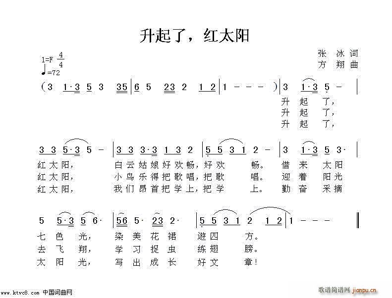 方翔 张冰 《升起了 红太阳》简谱