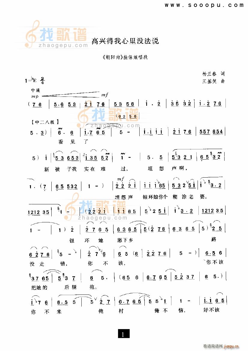 未知 《高兴得我心里没法说 朝阳沟 现代戏》简谱