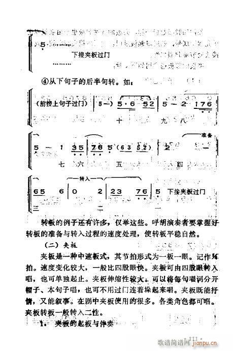 未知 《晋剧呼胡演奏法101-140》简谱